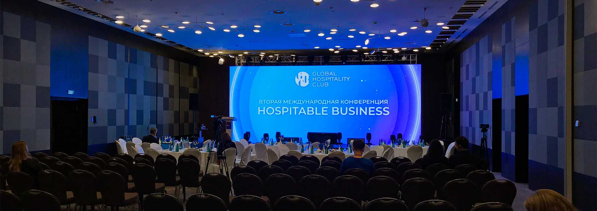Гостиничная конференция Hospitable Business